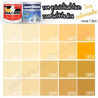 Pro +++ TOA สีภายนอก+ภายใน สีเหลืองอมส้ม ขนาด 1L เฉดสีบ้านสบาย สีทาบ้าน สีน้ำ สีทาอาคาร สีอะครีลิค สีโฟร์ซีซั่น สีซุปเปอร์ชิลด์ ราคาดี อุปกรณ์ ทาสี บ้าน แปรง ทาสี ลายไม้ อุปกรณ์ ทาสี ห้อง เครื่องมือ ทาสี