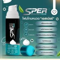 Sper  โฟมโกนหนวด ?ส่งฟรี โฟมโกนหนวด 1 ขวด ฟรีมีดโกน 3 ชิ้น?  โกนเรียบลื่น พร้อมบำรุงผิวหน้า (1 ขวด 100 ml.)