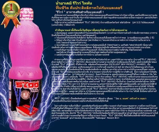 รีไวว์-น้ำกลั่นสีชมพู-น้ำยาเคมีอิเล็คโตรไลด์-3ขวด-900ml