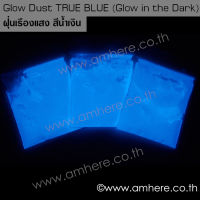 Premium Glow Powder TRUE BLUE (Glow in the Dark Powder) ผงเรืองแสงสีเน้ำเงินพรายน้ำ