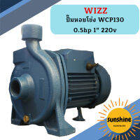 Wizz ปั๊มหอยโข่ง WCP130 0.5hp 1" 220v