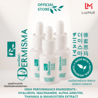 Dermisma  serum (แพ็ค 3ขวด)