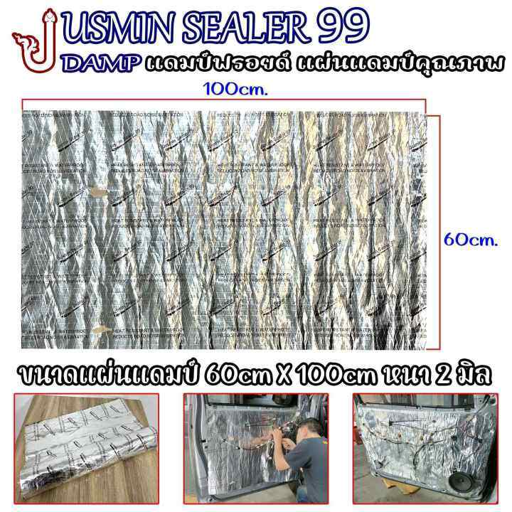 2คุ้มราคา-jusmin-sealer-99-แผ่นแดมป์-ขนาดกว้าง-60cm-100cm-หนา-2-มิล-แผ่นซับเสียง-แผ่นdampฟอยล์-แดมป์ฟอย