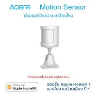 Aqara Body Sensor เซ็นเซอร์จับความเคลื่อนไหว รองรับ HomeKit ต้องใช้งานร่วมกับ Aqara Gateway