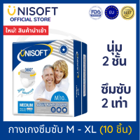 UNISOFT [ยูนิซอฟท์] ผ้าอ้อมผู้ใหญ่ กางเกงซึมซับ M-XL แบบแพ็ค ใส่สบาย นุ่ม 2 ชั้น ซึมซับ 2 เท่า มาตรฐานยุโรป