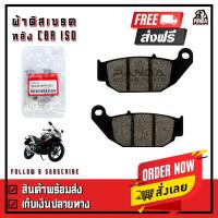 พร้อมส่ง โปรโมชั่น ผ้าเบรค ผ้าดิสเบรค หลัง สำหรับ Honda รุ่น CBR150 MSX125 MSX125SF CRF250-300 ส่งทั่วประเทศ ปั้ ม เบรค มอ ไซ ค์ ปั้ ม เบรค มอ ไซ ค์ แต่ง เบรค มือ มอ ไซ ค์ ผ้า เบรค มอ ไซ ค์