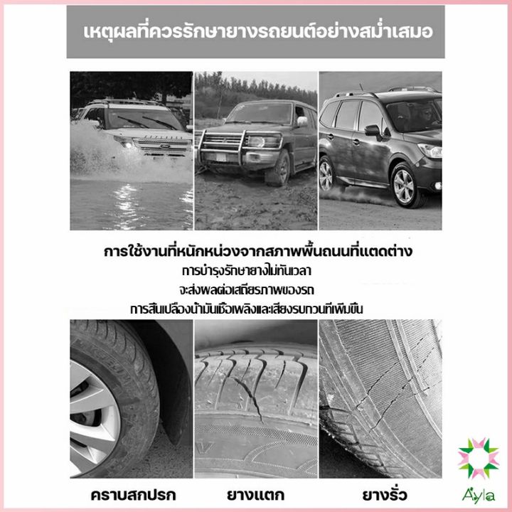 ayla-สเปรย์น้ำยาขัด-เคลือบเงายางรถ-500ml-น้ํายาเคลือบยางดํา-tire-wheel-care