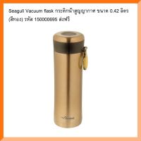 HKN กาต้มน้ำไฟฟ้า กระติกน้ำสูญญากาศ Seagull ขนาด 0.42 ลิตร (สีทอง) รหัส 150000695 ส่งฟรี กระติกต้มน้ำ กาต้มน้ำ