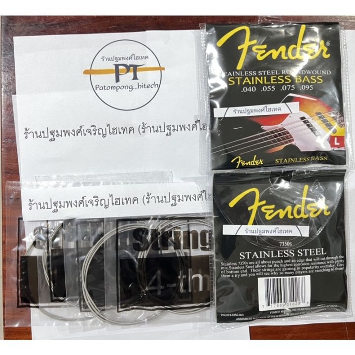 สายชุดเบส4สาย-orphee-fender-สายเบส4สาย