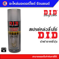 สเปรย์หล่อลื่นโซ่ Chain Lube D.I.D นำเข้าจากญี่ปุ่น ขนาด 420 ml. [ ราคา 1 กระป๋อง ] - รัตนยนต์ ออนไลน์