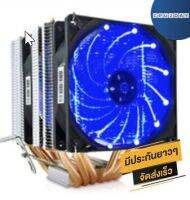 พัดลมระบายความร้อน สีน้ำเงิน ราคาสุดคุ้ม Cooling fans Boss X3 2 พัดลม ทองแดงใหญ่ 6 เส้น CPU2DAY