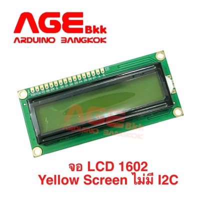จอแสดงผล 16X2 1602 LCD (Yellow Screen) with backlight ไฟสีเหลือง ตัวหนังสือสีดำ