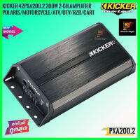 KICKER รุ่น 42PXA200.2 เพาเวอร์แอมป์มอเตอร์ไซด์ เรือ รถเอทีวี รถยนต์ กำลังขับสูงสุด100วัตต์x2CH ขนาดเล็กประหยัดพื้นที่