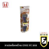 สายปลดล็อคหน้าจอ CIVIC FC 2016 สายปลดล็อคหน้าจอ HONDA CIVIC FC 2016 สำหรับเวลาขับรถ รถวิ่งแล้วดูภาพได้ จอไม่ดับ จอไม่ฟ้า