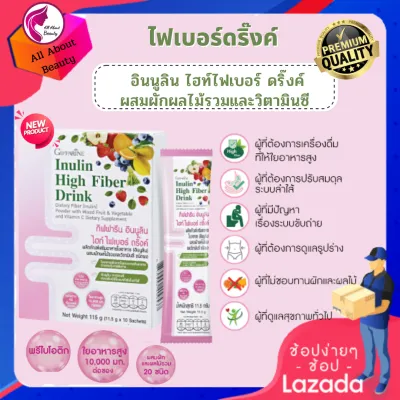 ส่งฟรี พรีไบโอติก อินนูลิน ไฮท์ไฟเบอร์ ดริ๊งค์ ใยอาหาร ผสมผักผลไม้รวม และวิตามินซี ชนิดผง เพื่อสุขภาพของลำไส้ พร้อมส่ง