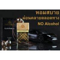 PREMIUM CAR FRESHENER น้ำหอมรถยนต์ น้ำหอมปรับอากาศ รถ เข้มอยู่นาน หอม ลดกลิ่นอับ ขนาด 10 ml