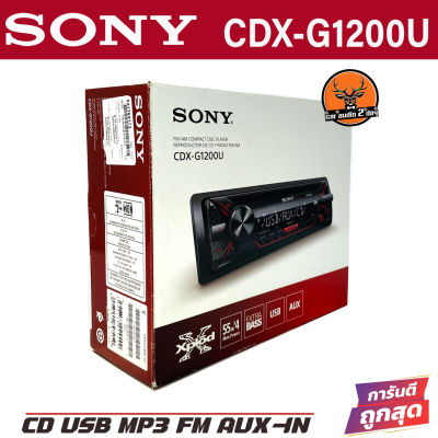 SONY CDX-G1200U วิทยุติดรถยนต์ วิทยุ1DIN CD MP3 USB REMOTE  วิทยุ – ซีดี 1 แผ่น จอแสดงผลมีความคมชัดมากขึ้น(Conventional)  กำลังขับ 55 x 4 (ที่ 4 โอห์ม)