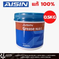 Hot Sale! จาระบี ลูกล้อ ชิ้นส่วนรถยนต์ GREASE NLGI 2 ปริมาณ 0.5 กิโลกรัม สุดพิเศษ ชิ้นส่วนลูกปืนล้อ ลูกปินคลัช ลูกปืนดุมล้อหลัง ลูกปืนปลายเกียร์ ลูกปืนล้อหน้า