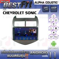 จอแอนดรอย Chevrolet Sonic ยี่ห้อ Alpha Coustic ระบบแอนดรอยด์V.12 เครื่องเสียงติดรถยนต์