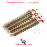 ไส้ตะแกรงท่อ เวฟ ดรีม ตะแกรงไส้ท่อ ไส้ท่อผ่า ขนาด 32 มิล สำหรับรถมอเตอร์ไซด์ WAVE DREAM