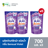 [2 ฟรี 1] PAO Win Wash น้ำยาซักผ้า เปา วินวอช ลิควิด กลิ่น เซ็นชวลไวโอเล็ต Sensual Violet 700 มล.