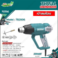 TOTAL เครื่องเป่าลมร้อน / ปืนเป่าลมร้อน 2000 วัตต์ รุ่น TB2006 / TB-20036 (Heat Gun) เป่าลมร้อน ปืนเป่าลมร้อนไฟฟ้า