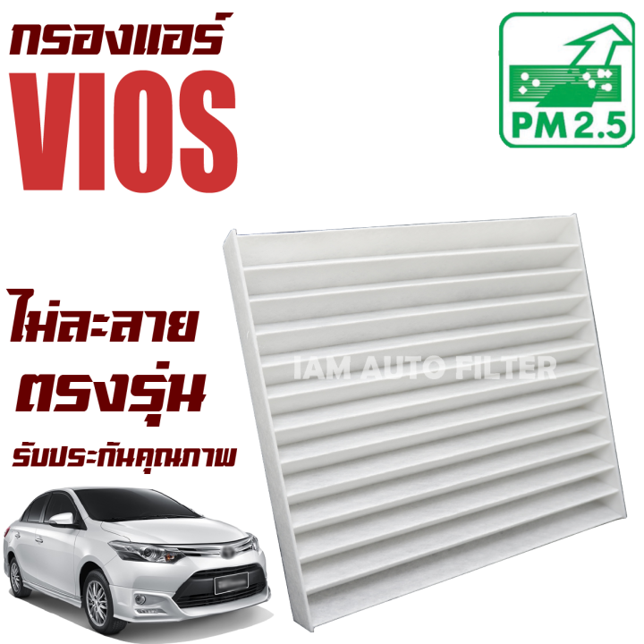 กรองแอร์-toyota-vios-ปี-2008-2012-โตโยต้า-วีออส-วีอ๊อด