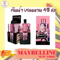 MAYBELLINE NEW YORK เมย์เบลลีน นิวยอร์ก ไฮเปอร์เคิร์ล วอเตอร์พรู๊ฟ มาสคาร่าสายงัดตัวแม่ ขนตางอนนาน 48 ชม. กันน้ำ