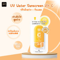 (ยกกล่อง 6 ซอง) Royal Beauty UV Water Sunscreen Vit C รอยัล บิวตี้ ยูวี วอเตอร์ ซันสกรีน วิตซี