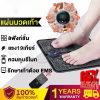 เครื่องนวดเท้า ที่นวดเท้า foot massage เครื่องนวด เครื่องนวดไฟฟาเครื่องนวดขา เบาะนวดไฟฟ้า นวดเท้า ที่นวดไฟฟ้า เครื่องนวดฝ่าเท้า EMS ไมโครไฟฟ้านวดชีพจร ปรับความเร็ว 19 ระดับ 8 โหมด พร้อมกับรีโมทด้วย อายุการใช้งานแบตเตอรี่ยาวนาน ชาร์จ USB