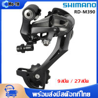 Shimano RD-M390 Transmission Acera Rear Derailleur 7 8 9 speed MTB bike bicycle Derailleur