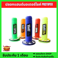 ปลอกแฮนด์มอเตอร์ไซค์ PROTAPER ใส่ได้กับรถมอเตอร์ไซค์ทุกรุ่น Honda MSX Honda wave Honda PCX MT57