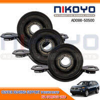 (พร้อมส่ง)ยางเพลากลาง KIA CENTER BEARING SUPPORT SORENTO 2WD รหัสสินค้า AD086-50500   NIKOYO RUBBER PARTS