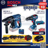 Bosch Promix  GBH 180 LI สว่านโรตารี่ไร้สาย+สว่านไขควงไร้สาย 4 หุน 18 V +แบตProCore 18V 8.0 Ah