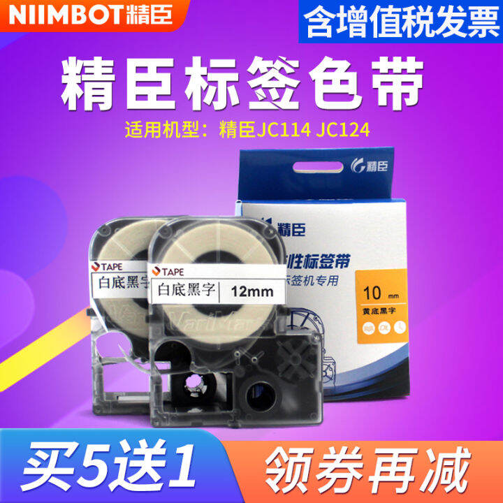 Fine ChenJC114Labeling Machine Label Tape Ribbon6 10 12 14mmWaterproof