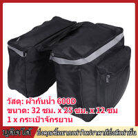 จักรยานเสือภูเขากันน้ำแร็คเบาะหลังกระเป๋าท้าย 25L