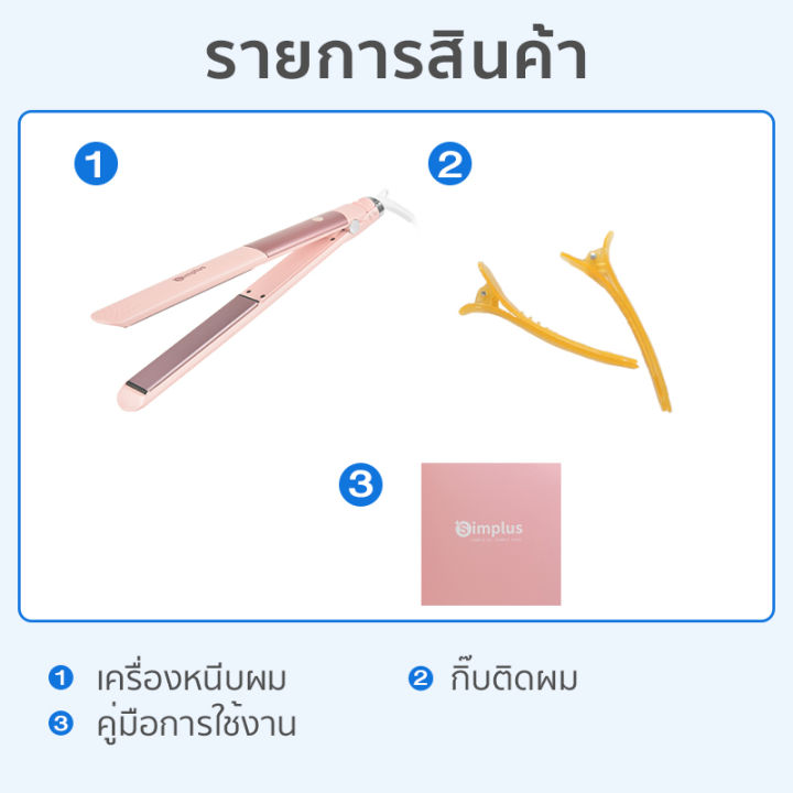 simplus-outlets-เครื่องหนีบผม-ร้านทำผมนิยมใช้-ไฟฟ้า-ที่หนีบผม-เครื่องรีดผม-ที่นีบผม-เครื่องหนีบไฟฟ้า-ผมตรง-ผมหยิก