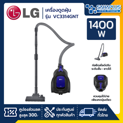 เครื่องดูดฝุ่น LG รุ่น VC3314GNT แบบถังเก็บฝุ่น สีน้ำเงิน (รับประกันศูนย์ 1 ปี)