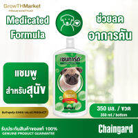 Chaingard Medicated Dog Shampoo เชนการ์ด เมดิเคทด์ ด็อก แชมพู แชมพู สำหรับ สุนัข ลดอาการคัน ขนาด 350 กรัม 1 ขวด