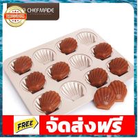 Chefmade แท้* พิมพ์ก้นหอย พัด 12 หลุม พิมพ์มาเดอลีน อุปกรณ์เบเกอรี่ ทำขนม bakeware จัดส่งฟรี เก็บปลายทาง