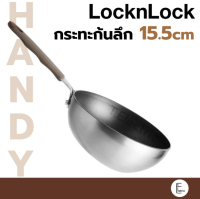 LocknLock กระทะก้นลึก 15.5 cm รุ่น LHD1165 / Handy Cook Series กระทะทรงลึก มีด้ามจับ กระทะเทฟล่อน กระทะเคลือบ PAN Kitchen