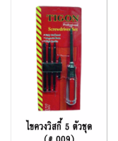 SuperSales - X1 ชิ้น - ไขควงด้ามวิสกี้ ระดับพรีเมี่ยม 5 ตัว CS 333 ส่งไว อย่ารอช้า -[ร้าน Anantaya ShoppingStore จำหน่าย อุปกรณ์งานช่างอื่นๆ ราคาถูก ]