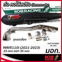 ท่อเดิม(มอก.) 1108 Racing W-110i(2021-23) WAVE110i 2021-2023 ท่อ-คอไล่สปริง ดำ WL-005 รหัส TP-C047733