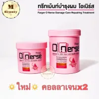 Farger O nurse Hair Treatment ทรีทเม้นท์ ฟาร์เกอร์ โอเนิร์ส  ปริมาณ: 500 ,1000ml.