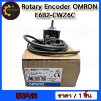 E6B2-CWZ6C Rotary Encoder OMRON 5 to 24VDC กำลัง 50P/R มาพร้อมกล่อง ของแท้ ของใหม่