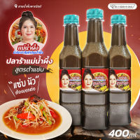 ปลาร้าแม่น้ำผึ้ง สูตรตำแซ่บ ขวดละ 400 ml บรรจุ 12 ขวด น้ำปลาร้าปรุงสุก น้ำปลาร้าต้มสุก นัว สะอาด ปลอดภัย สินค้าคุณภาพ - Honey SNP Shop