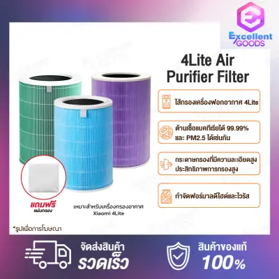 HEPA Air Purifier 4Lite Filter ไส้กรองเครื่องฟอกอากาศ 4Lite Anti-Bacterial And Anti-Virus ไส้กรองเครื่องกรอกอากาศ เหมาะสำหรับเครื่องกรองอากาศ Xiaomi Mi Air Purifier 4Lite ไส้กรองเครื่องฟอกอากาศ รุ่นต้านเชื้อแบคทีเรียและไวรัส ไส้กรองอากาศเครื่องฟอกอากาศ กร