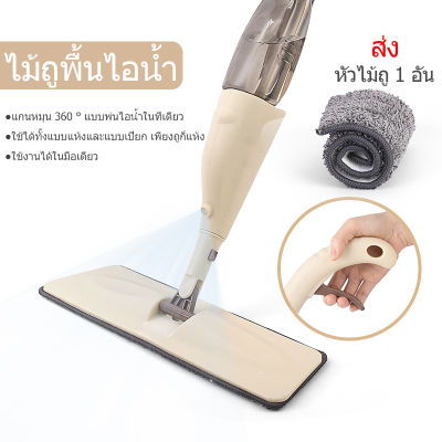 Spray Mop ไม้ถูพื้น สเปรย์ม็อบ ไม้ม็อบไอน้ำ ไม้ม็อบสเปรย์ ไม้ถูพื้นพ่นน้ำ ม๊อบดันฝุ่น ไม้ม็อบไอน้ำ ม็อบถูพื้นแบบรีดน้ำ