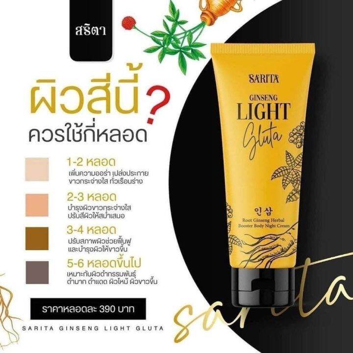 ครีมรากโสมสริตา-sarita-ginseng-gluta-ขนาด-100g-1-หลอด