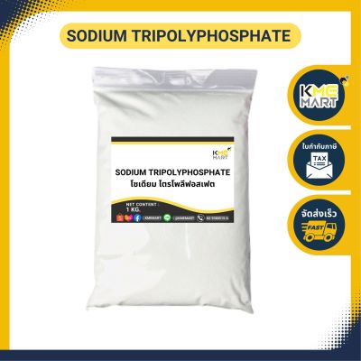 Sodium Tripolyphosphate ผงขาว แพคใส่ซิปล๊อคขุ่น ขนาด1 kg.